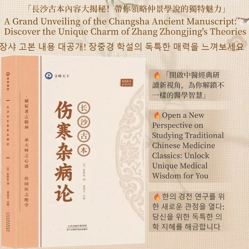 

Medicine Health Changsha Ancient Version of Treatise on Cold Pathogenic and Miscellaneous Diseases