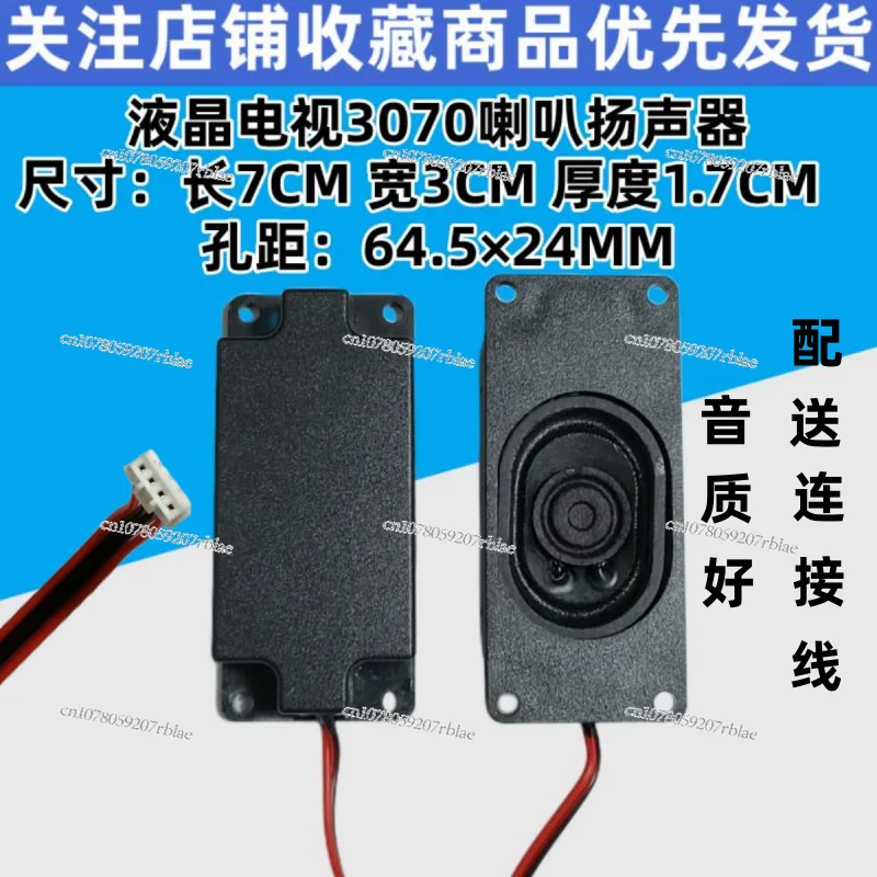 A Pair of 30 * 70MM 4 Europe 3W Passive Speakers, Small Speakers, Advertising Machines, All-in-one LCD TV Speakers