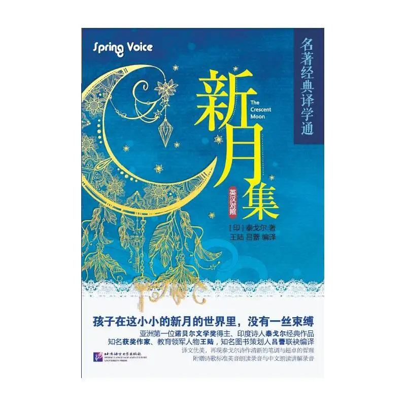

New Moon Collection Beijing Language and Culture University Press