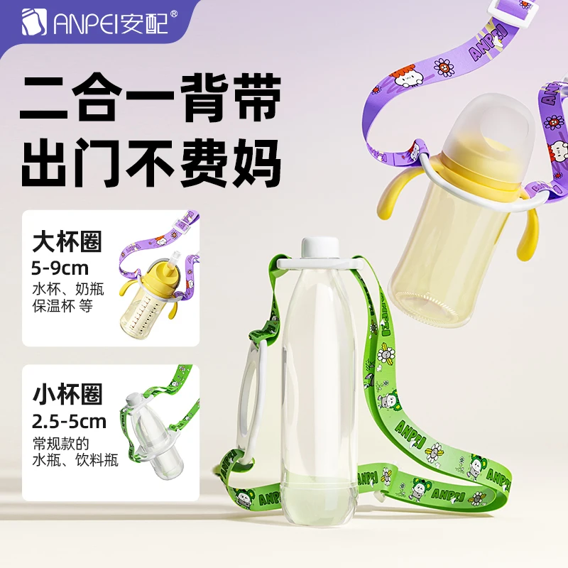 Children's water bottle, bottle carrier/portable crossbody water bottle hanging rope 2-in-1 universal