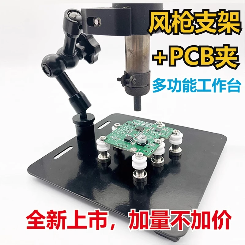 Hot air gun fixed fixed point desoldering chip removal component  soldering iron bracket chip