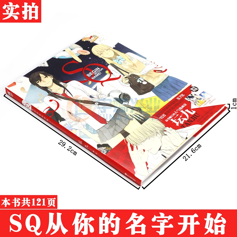 SQ Starts With Your Name By Tan Jiu Cong Ni De Ming Zi Kai Shi  Sun Jing And Qiu Tong'S Drawing Collection Comic Book Anime Book