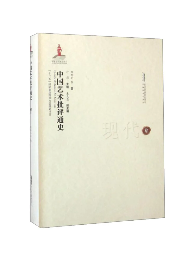 

Book-Winshare General History Of Chinese Art Criticism Modern Volume