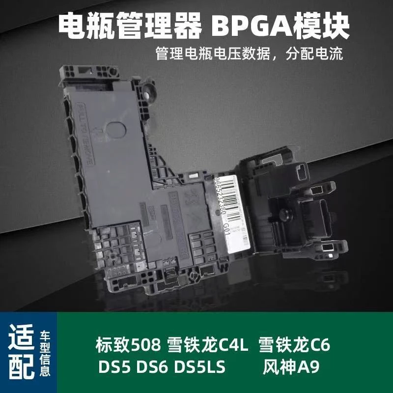 Suitable for Peugeot 508 C4L DS Battery Manager Module Bpga9665878080 9811475080 6500je