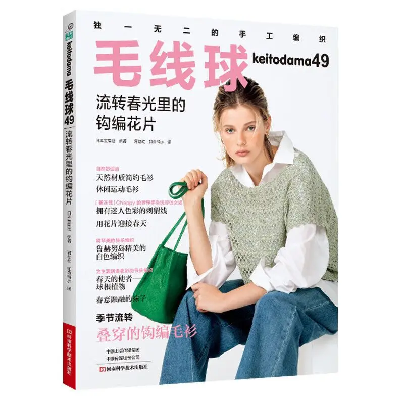 

Пряжа Мяч. 49, весенние вязаные крючком цветы, шерстяные цветы, книги по вязанию