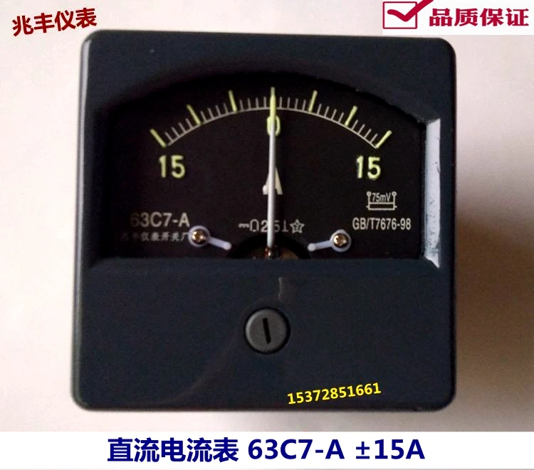 

Seismic Instrument 63C7-A ± 15A75MV Marine DC Current Voltmeter 63C7-V Square Pointer