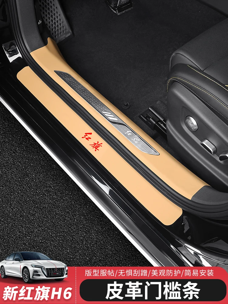 

For HongQi H6 Leather Welcome Pedal Door Panel Decorative Strip Door Anti Kick Protection Pad Sticker