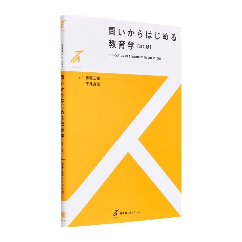 

Kato Kara Hajimeru Pedagogy Masahiro Katsuno Ryoshinobu Shoi Youfei Pavilion 9784641151062 Book