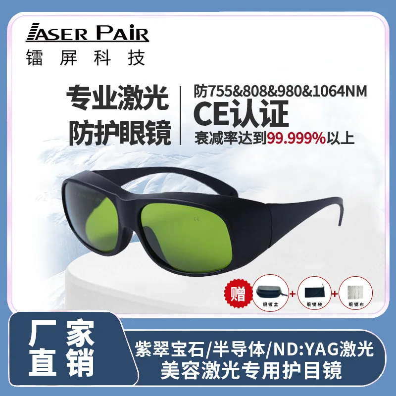 Protection wavelength 755/808/980/1064nm anti-laser radiation laser glasses goggles