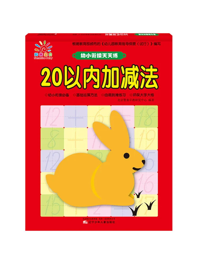 Book-Winshare Practice the Transition Of Young Children Every Day With Addition and Subtraction Within 20