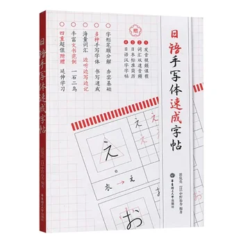 Japanese Copying Calligraphy Copybook Fifty Tone Katakana Kanji Exercise Book Introduction To Zero Basic for Children Adults