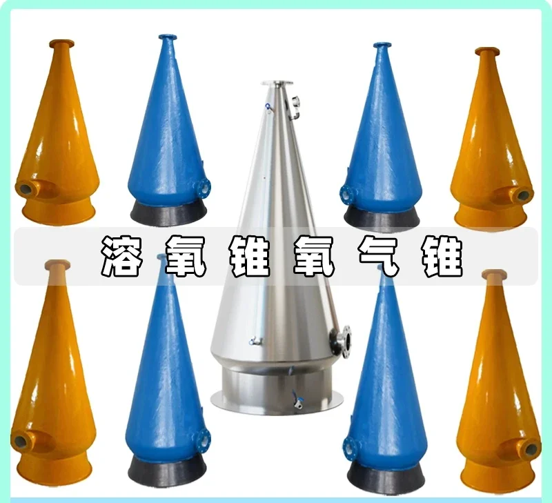 Aquaculture oxyge cone oxygeation equipment, dissolved oxyge equipment