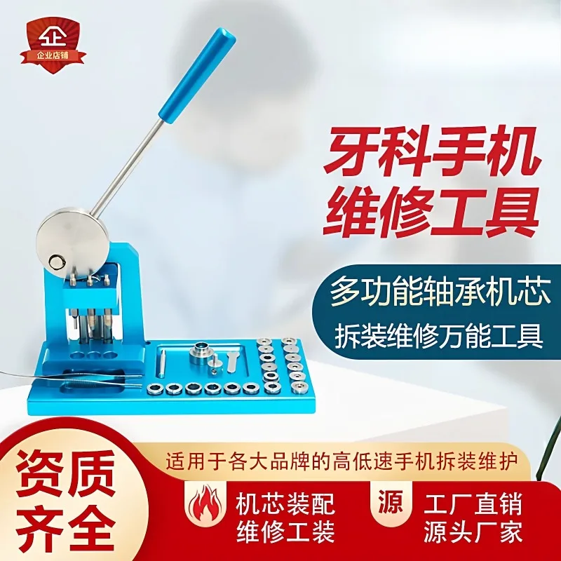 Dental high and low speed mobile phone repair tool, multi-functional bearing movement disassembly and maintenance universal tool