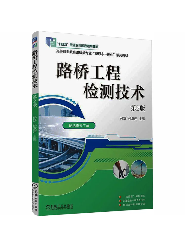 Book-Winshare Bridge and Road Engineering Testing Technology 2nd Edition