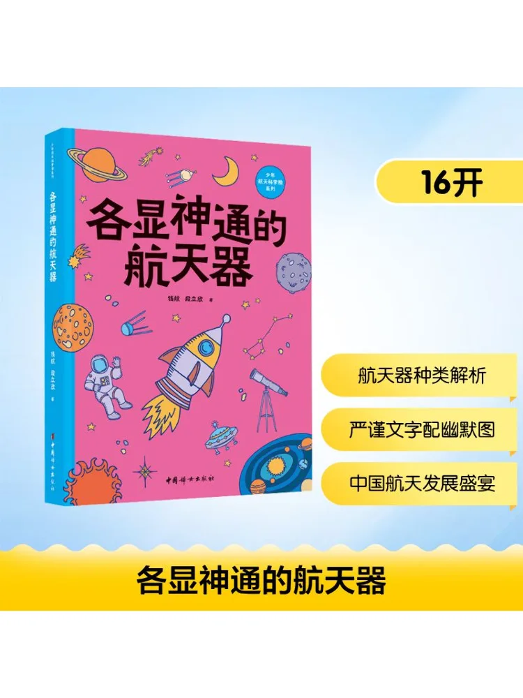 

Book-Winshare Each Spacecraft Showcases Its Unique Abilities