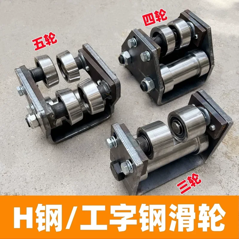 for I-beam H-steel Pulley Block Hydraulic Freight Elevator Lifting Platform Guide Wheel Ground Rail Load-bearing Wheel