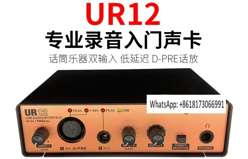 

UR12 USB: профессиональная запись, дубляж, аудиокниги, прямая трансляция, аранжировка K brother, запись книг, звуковая карта