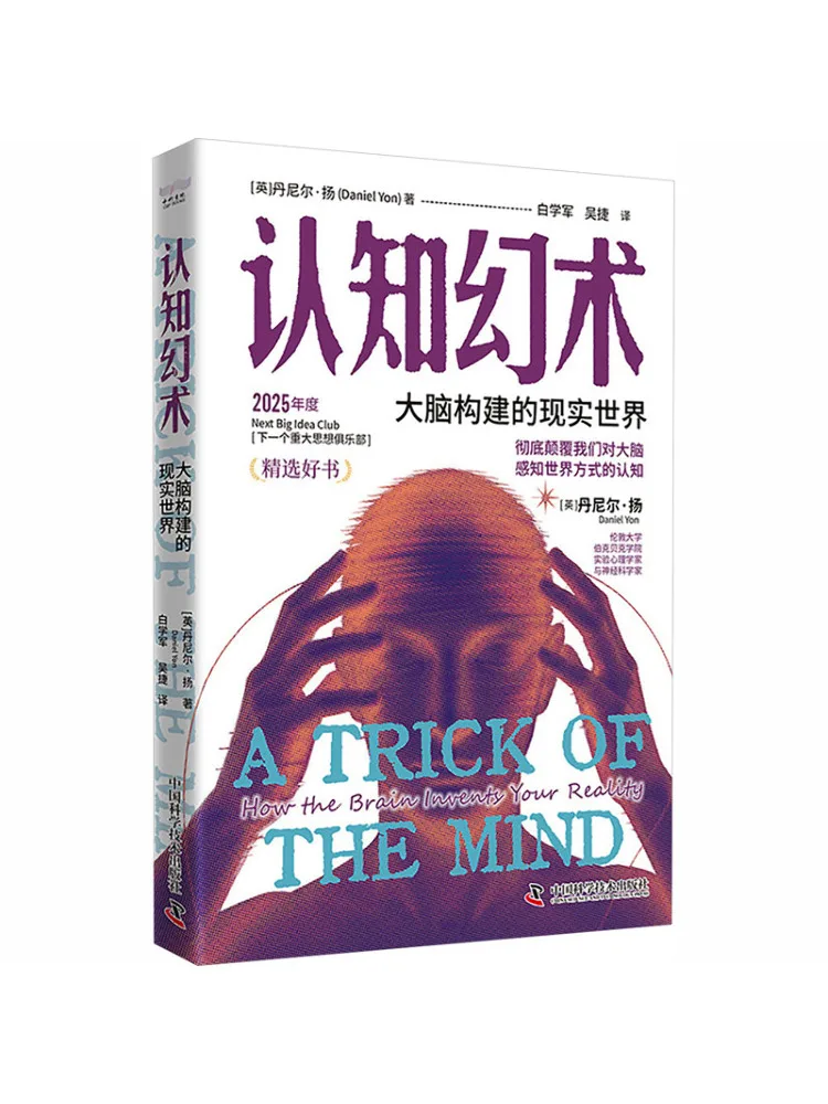 Book-Winshare Cognitive Illusion The Reality World Constructed By the Brain