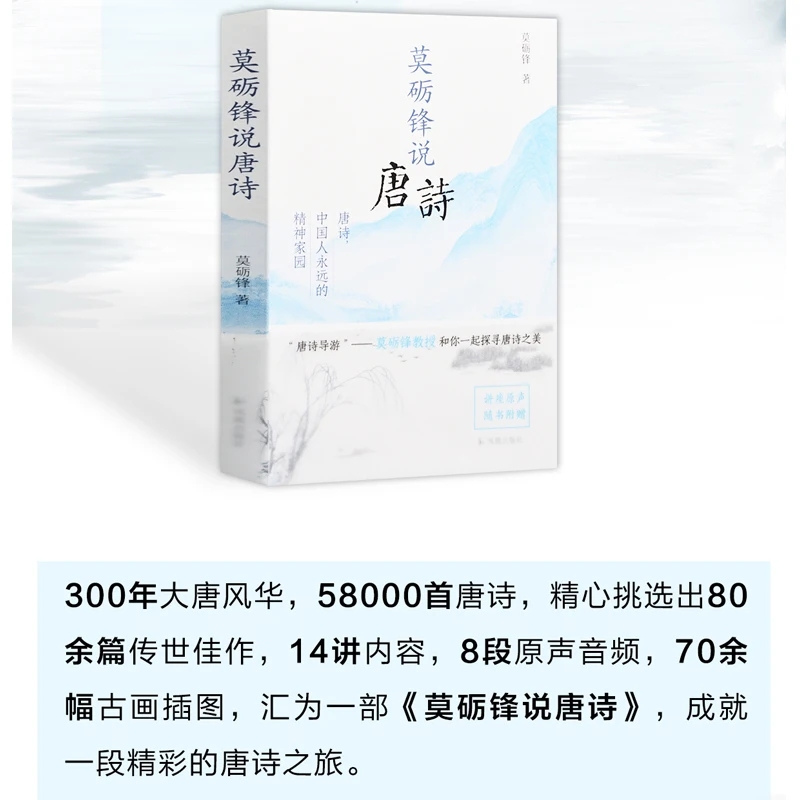 مو لايفينج على شعر تانغ: دليل الماجستير القابل للوصول إلى العصر الذهبي #4