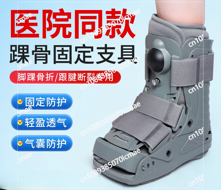 

Ankle fixation bracket, metatarsal bone, ankle fixator, inflatable walker, ankle support, rehabilitation shoes