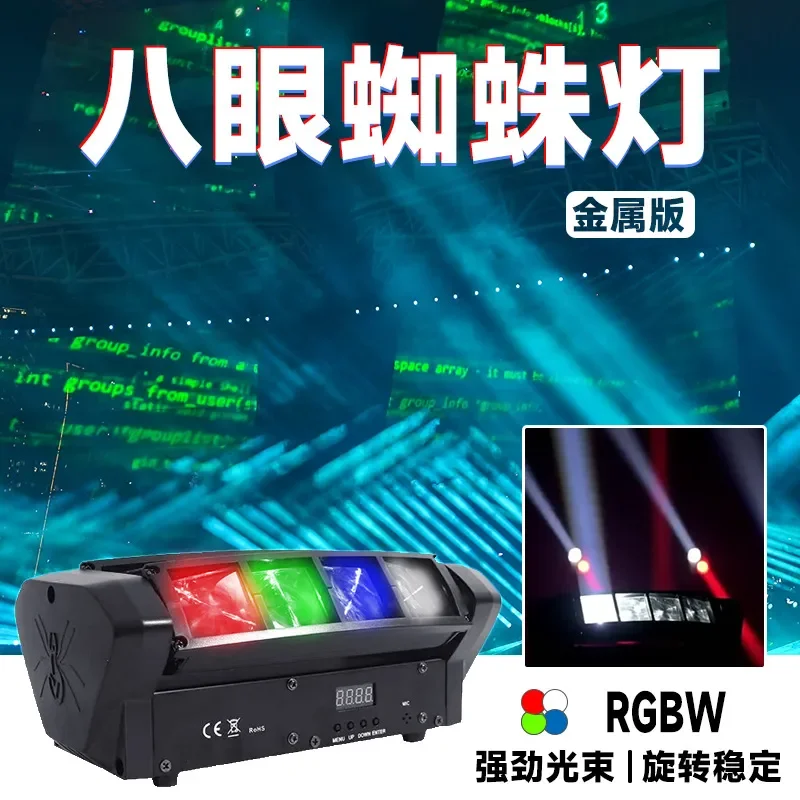 LED 8-Eye Spider Moving Head Light Voice Activated Stage Bar Show 4 Color Full RGB Ambient Dimming Effect Lighting Fixture