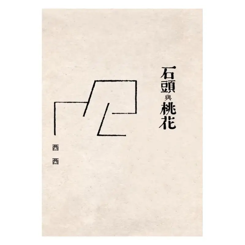 Stones And Peach Blossoms Xixi Hong Fan 9789576743658 Book