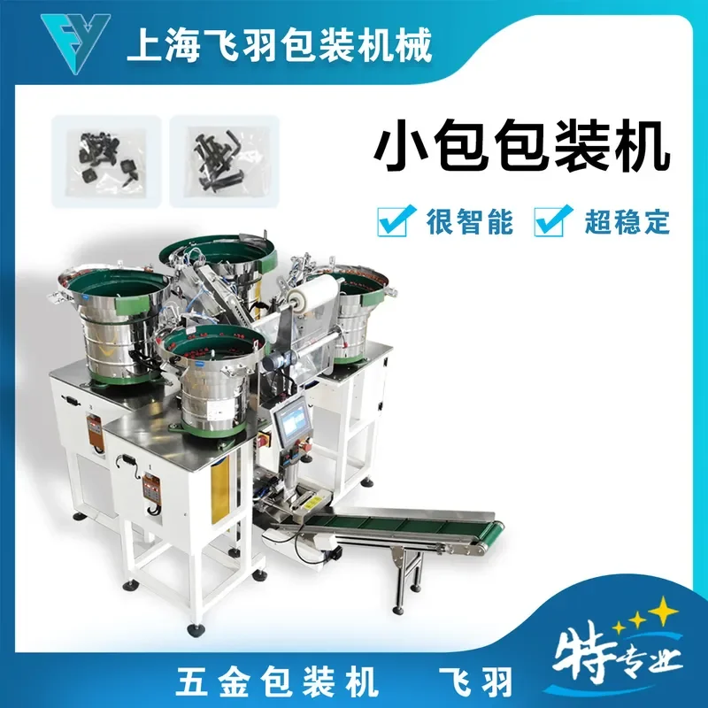 Furniture three-in-one connector automatic packaging machine, sofa cabinet wardrobe accessories counting packaging machine