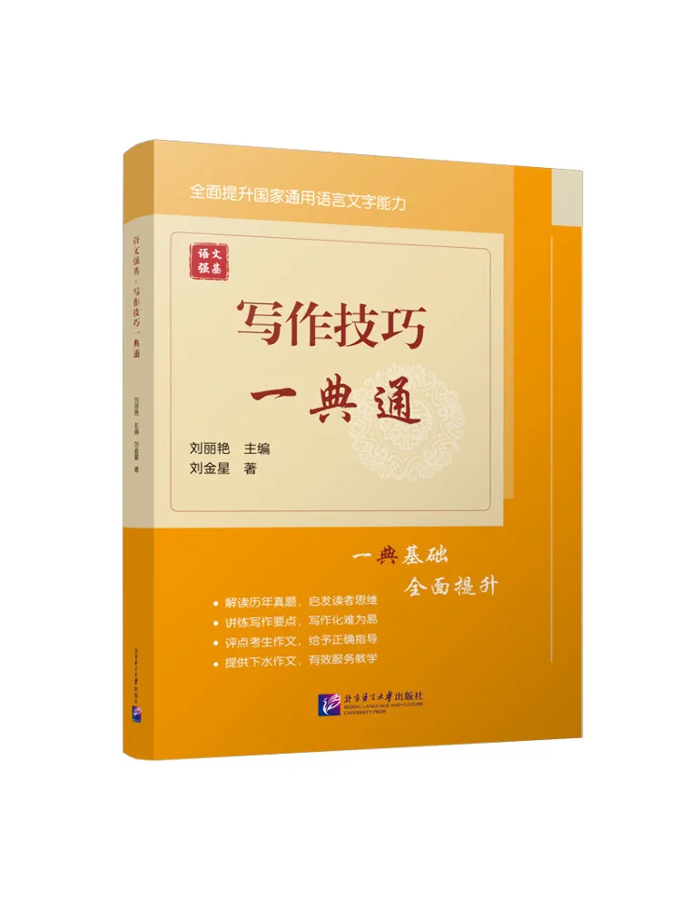 Book-Winshare Language Fundamentals : Guide complet sur les compétences d'écriture