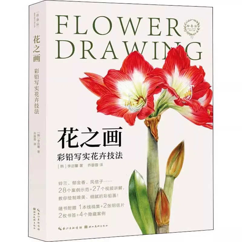 Realistic Color Pen Pencil Flower Techniques Painting Drawing Art Book