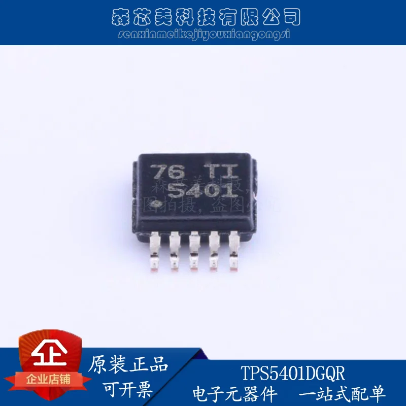 2pcs original new TPS5401DGQR MSOP-10 screen printing 5401 switch voltage stabilization