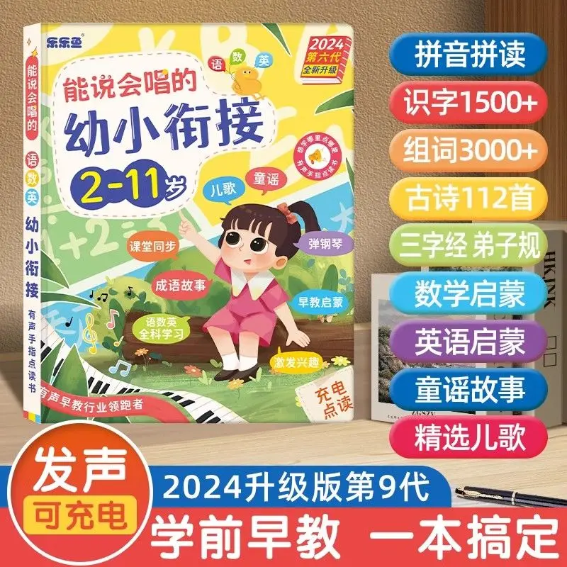 

Early childhood education preschool transition enlightenment cognitive point reading audio book learning machine, e-book