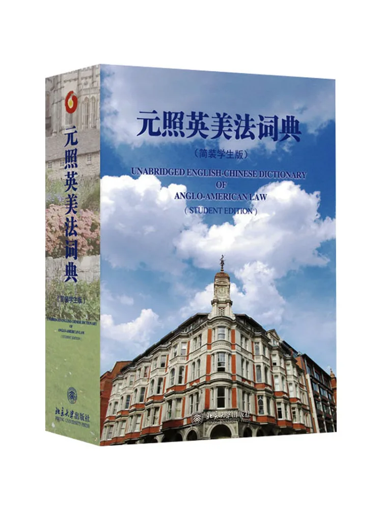 Book-Winshare Yuanzhao English American French Dictionary