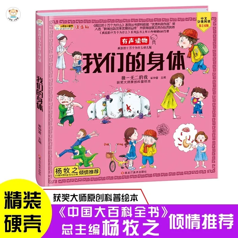

Our Body Picture Book, 100000 Whys Series, Accompanied By Audio Reading, Early Childhood Education for Children Aged 3-6