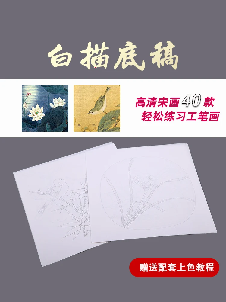 8 Sheets Paintings of Song Dynasty Fine Brushstroke Gong Bi Line Drawing Copybook Coloring Book For Beginner Zero Foundation