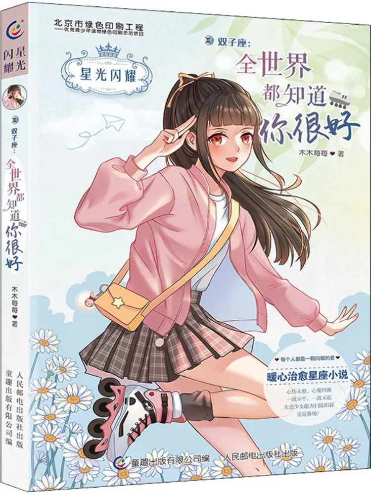 

Book-Winshare Gemini The Whole World Knows You're Great