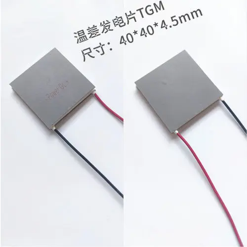 High-temperature Resistant 250-degree Temperature Difference Power Generation Sheet, Furnace Fan, Power Generation Sheet 40*40mm