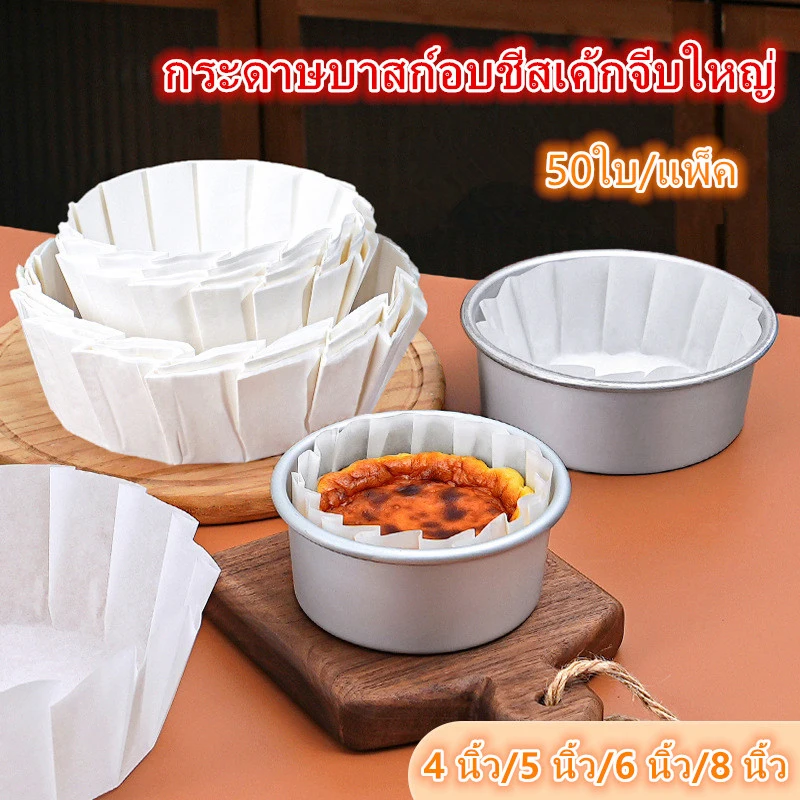 50 Pcs 3.5/4/5/6/8inch Foldless Cupcake Liner Baking Cup For Wedding Party Muffin Cake Mold Paper Cup Oilproof Cake Wrap
