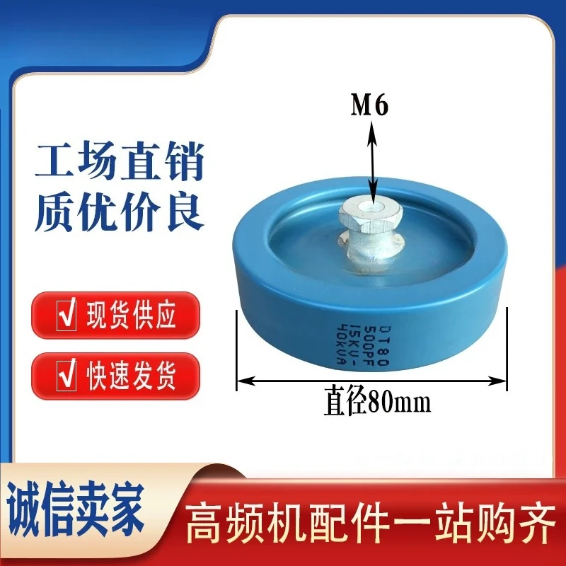 DT80 300K 300PF 300PK 15KV-30KVA High Voltage Ceramic Dielectric Capacitor for High Frequency High Cycle Machine