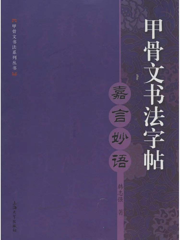 

Book-Winshare Oracle Calligraphy Copy Jiayan Miaoyu
