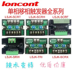 Single-phase thyristor trigger trigger module Power controller SCR phase LSJK-SCRH LSJK-TRI LSK-SCRX LSK-SRW LSK-SCRT LSK-SCRF