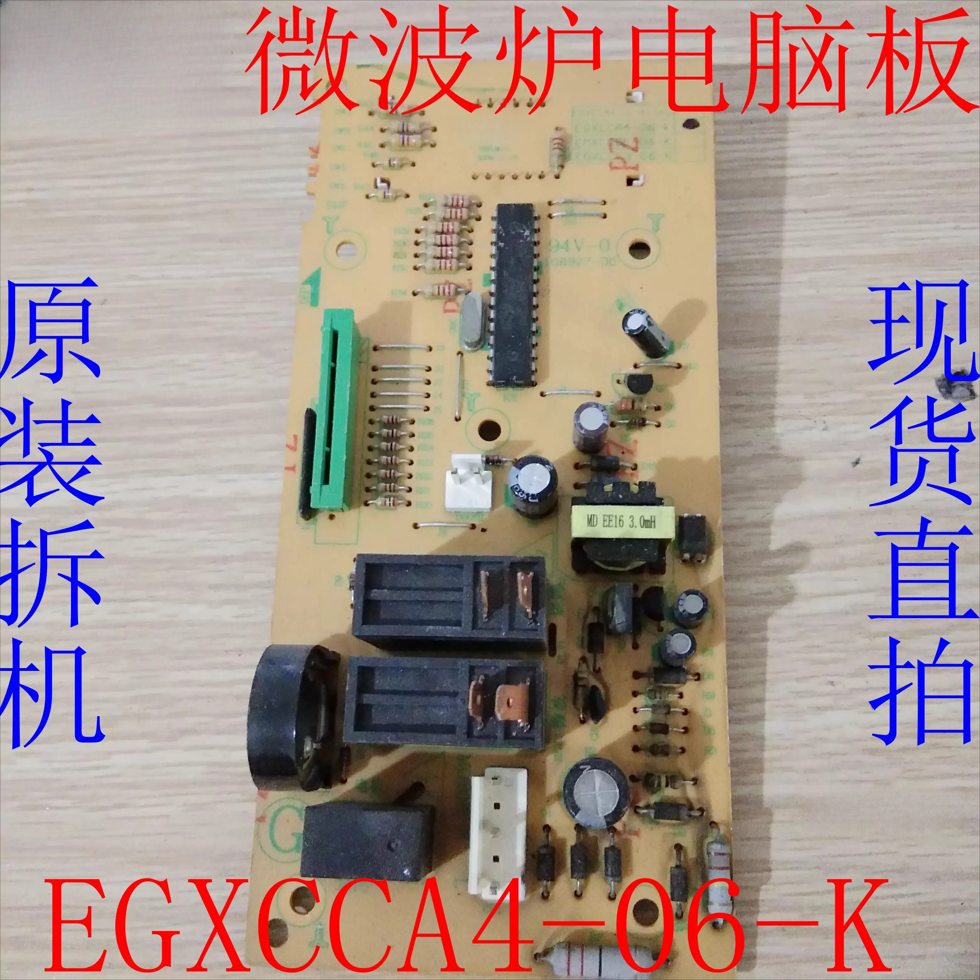 Original disassembly microwave oven computer board EGXCCA4-06-K