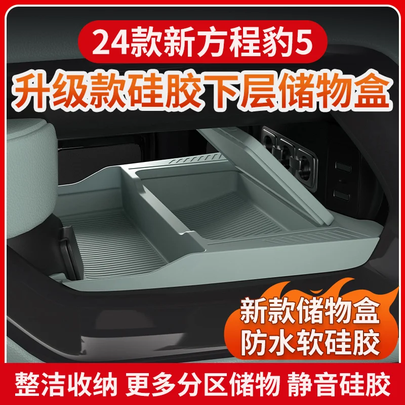 

For BYD Equation Leopard 5 2024 Silicone Armrest Box Lower Storage Box