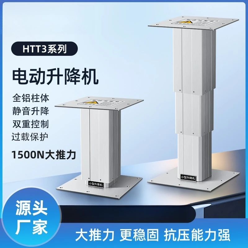 DC 24V electric lift, lift table small automatic lifting column synchronous belt feedback
