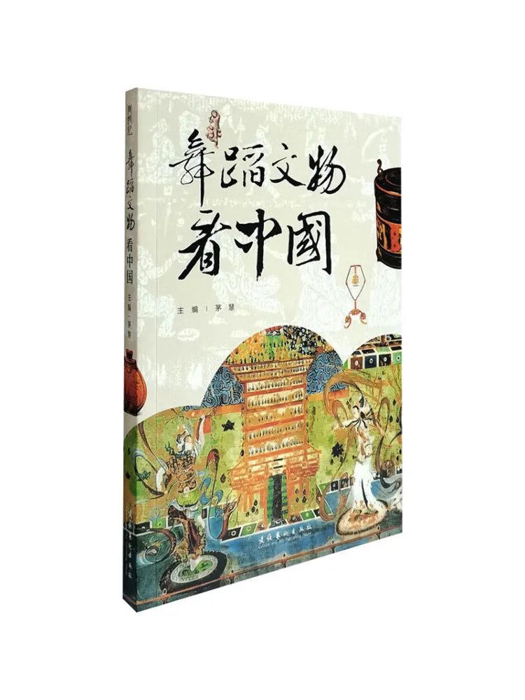 

Book-Winshare Dance Cultural Relics See China