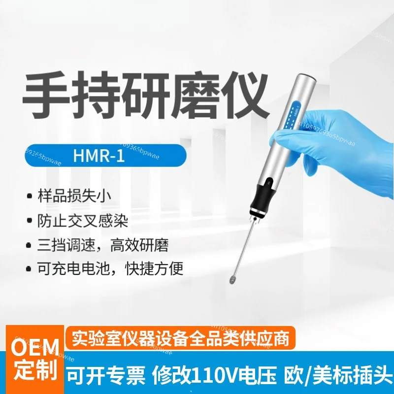 Handheld HMR-1 Miniature Animal and Plant Tissue Grinder
