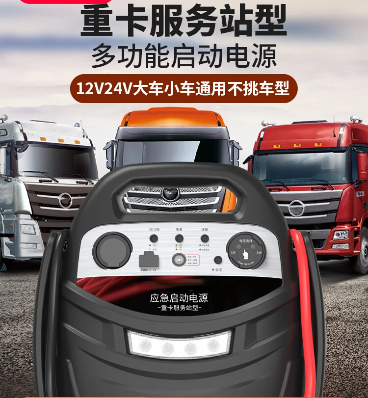 Car battery emergency start, strong power supply, 12V24V large truck ignition, multi-functional engineering excavator