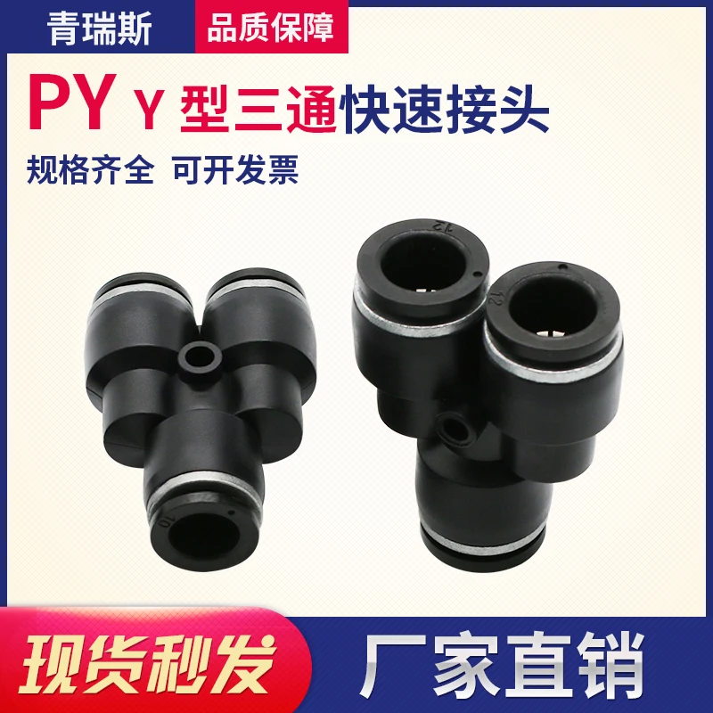 50PCS Gas pipe connector quick connector tee connector Y-shaped tee PY4 PY6 PY8 PY10 PY12 PY16