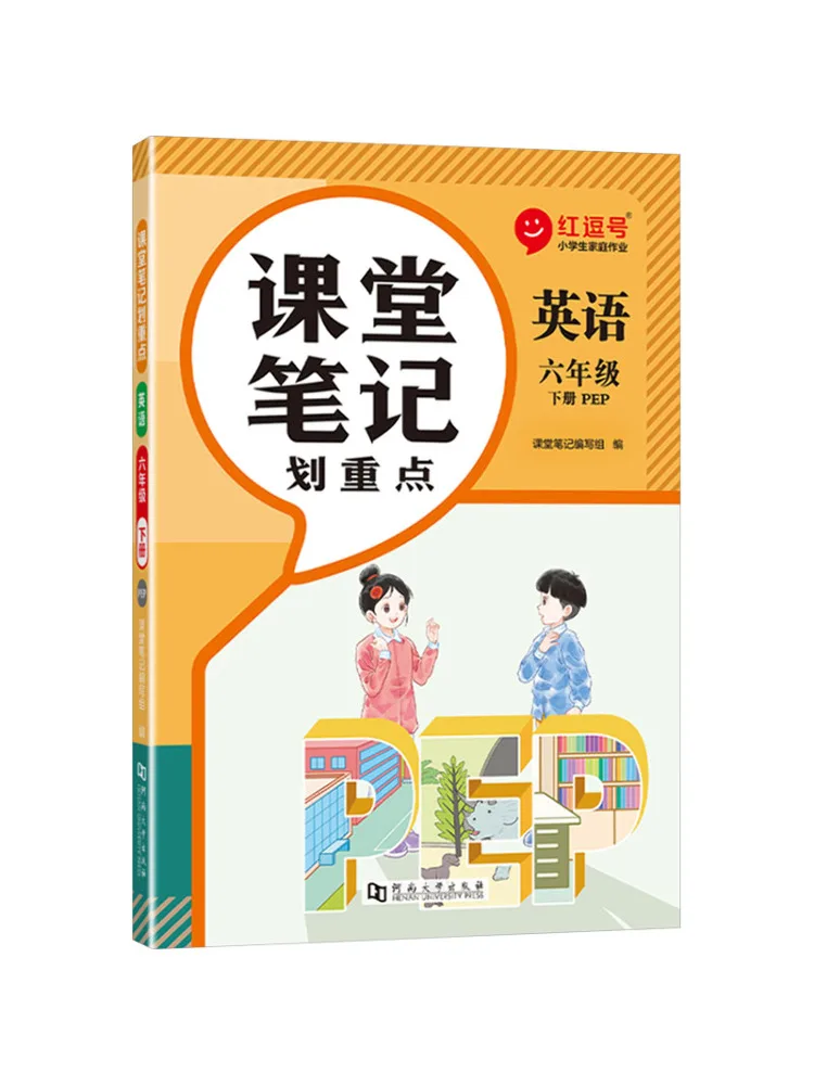 

Book-Winshare Rongheng Education Spring 2025 Class Notes Key Points For Grade 6 English Pep