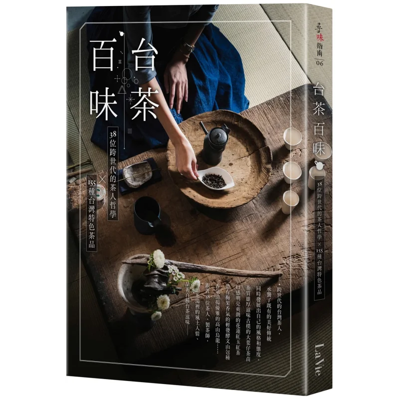 A Hundred Flavors Of Taiwanese Tea The Philosophies Of 38 Tea Connoisseurs Across Generations X155 Characteristic Taiwanese Tea