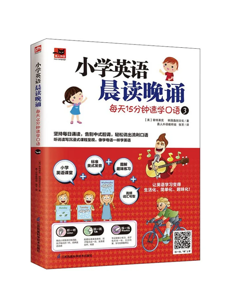 

Winshare Primary School English Morning Reading and Evening Recitation 15 Minutes a Day To Quickly Learn Spoken 3 Books